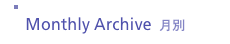 月別